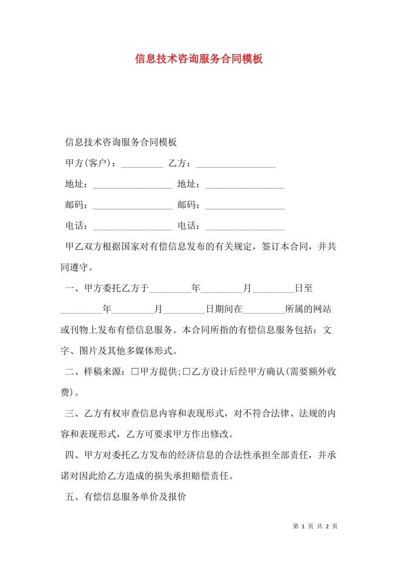 如何投资IT服务股票:新手入门指南